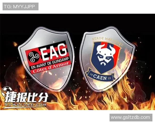 卡昂与甘冈精彩对决直播全程回顾及赛后分析 卡昂与甘冈精彩对决直播全程回顾及赛后分析